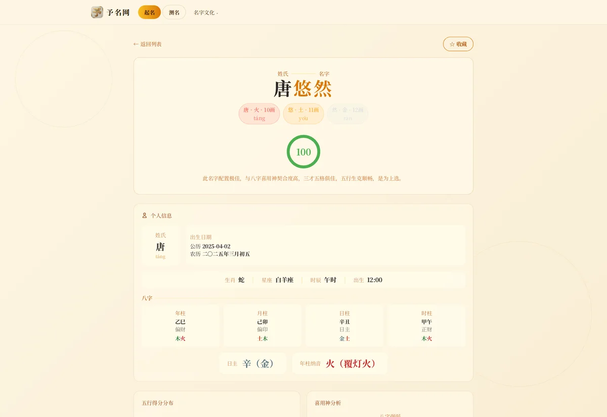 姓名详情中的完整结果内容