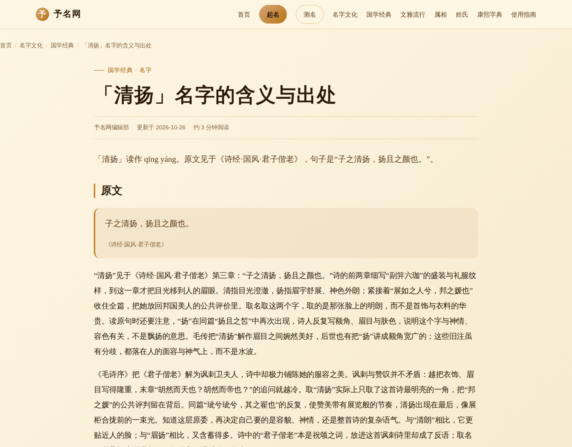 国学经典名字内容页示例
