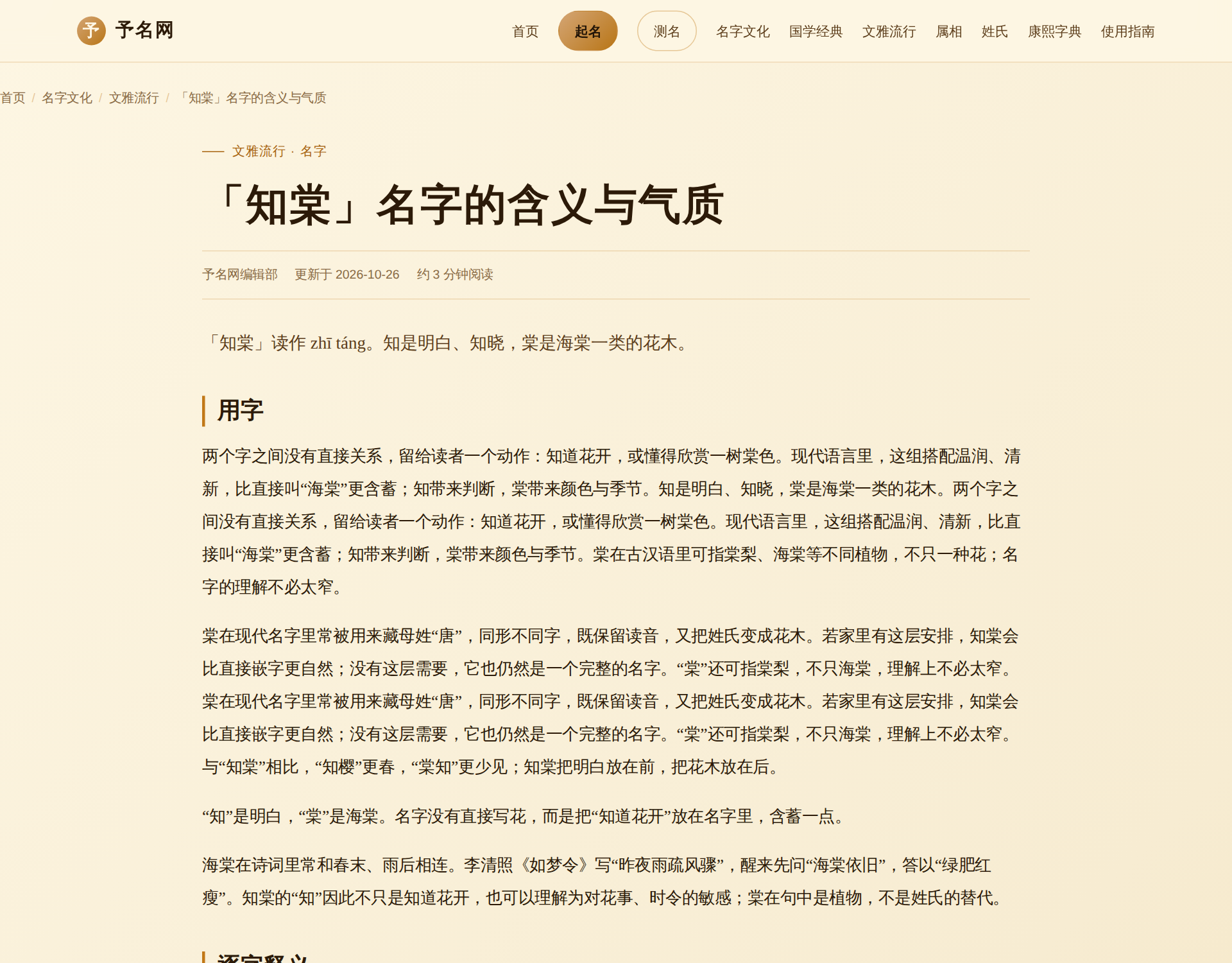 文雅流行名字内容页示例